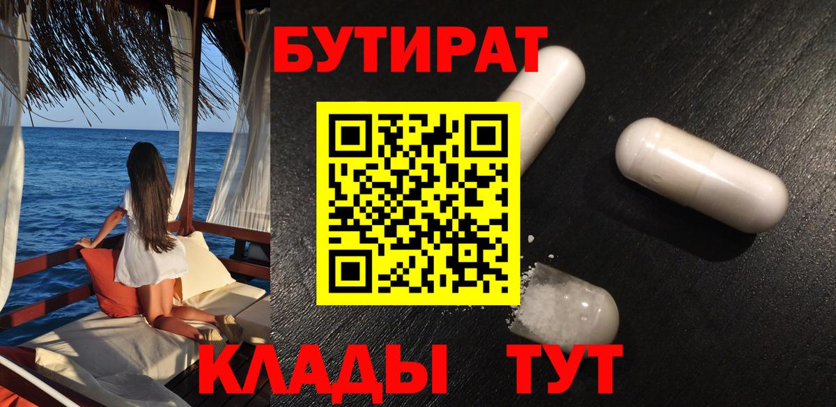 БУТИРАТ Butirat Кимовск