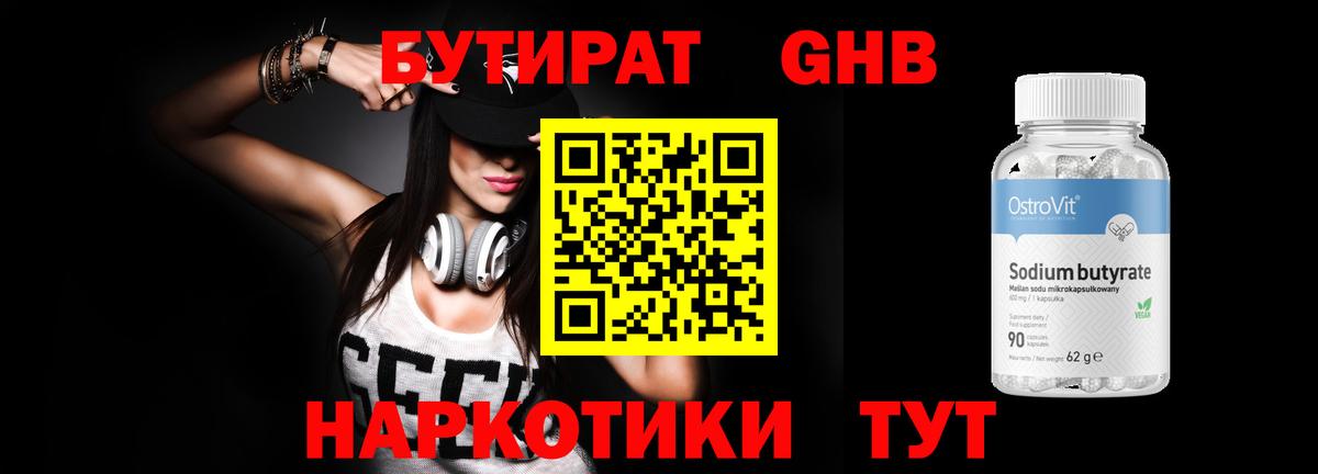 БУТИРАТ  Вход с VPN  Кимовск  Бутират бутик 