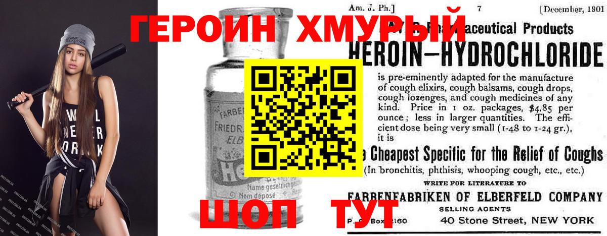 ГЕРОИН Heroin Кимовск