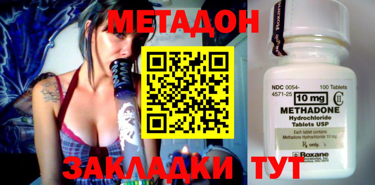 МЕТАДОН methadone  Вход с VPN  Кимовск 